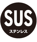 ステンレス